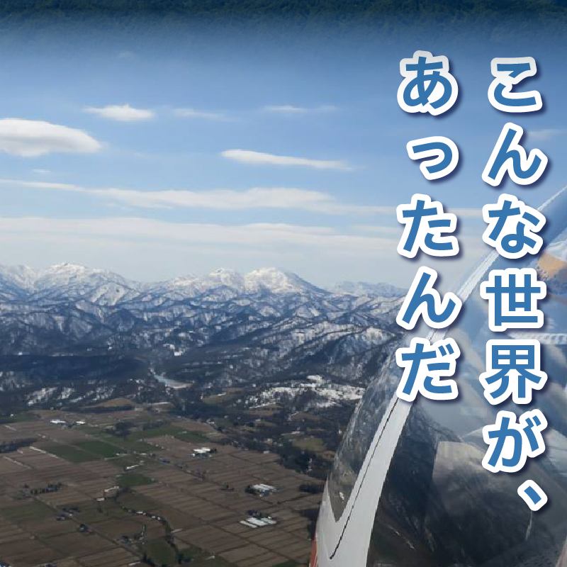 グライダー体験飛行10分【空知平野パノラマコース】北海道 滝川市 体験 チケット 飛行 観光