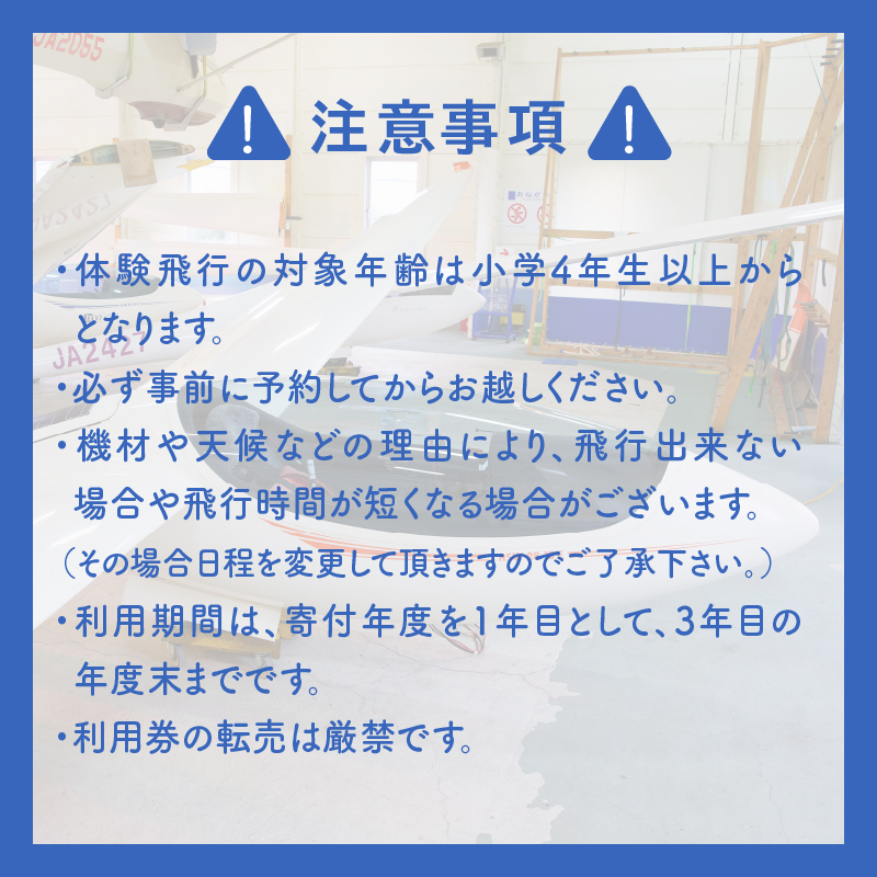 グライダー体験飛行10分【空知平野パノラマコース】北海道 滝川市 体験 チケット 飛行 観光
