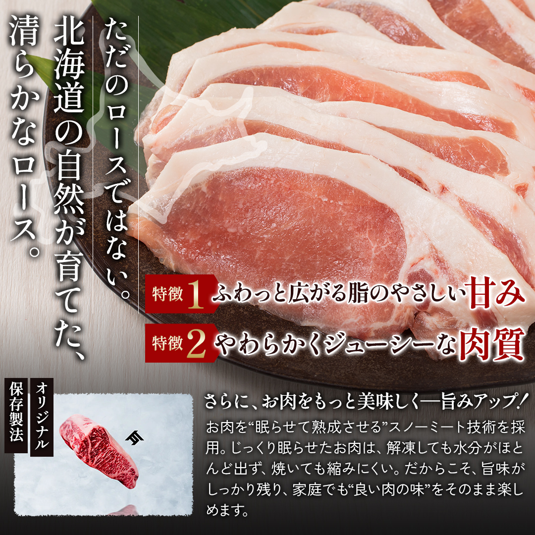 北海道産 SPF豚ロース 1kg×2袋 | 豚肉 ポーク 冷凍 厚さ約3mm 豚 ぶた肉 ブタ肉 豚ロース 肉 お肉 精肉 厚切り 熟成 北海道産 国産 とんかつ ポークソテー ステーキ カツ丼 カツカレー トンテキ 北海道 滝川市