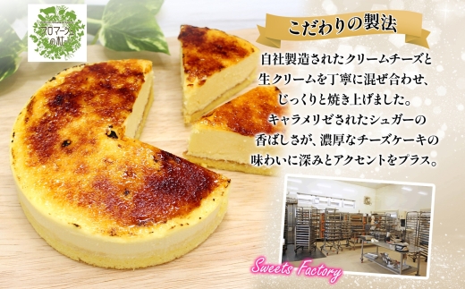 【プレミアムケーキ】フロマージュブリュレ 1個 新感覚 チーズケーキ クリームチーズ 生クリーム