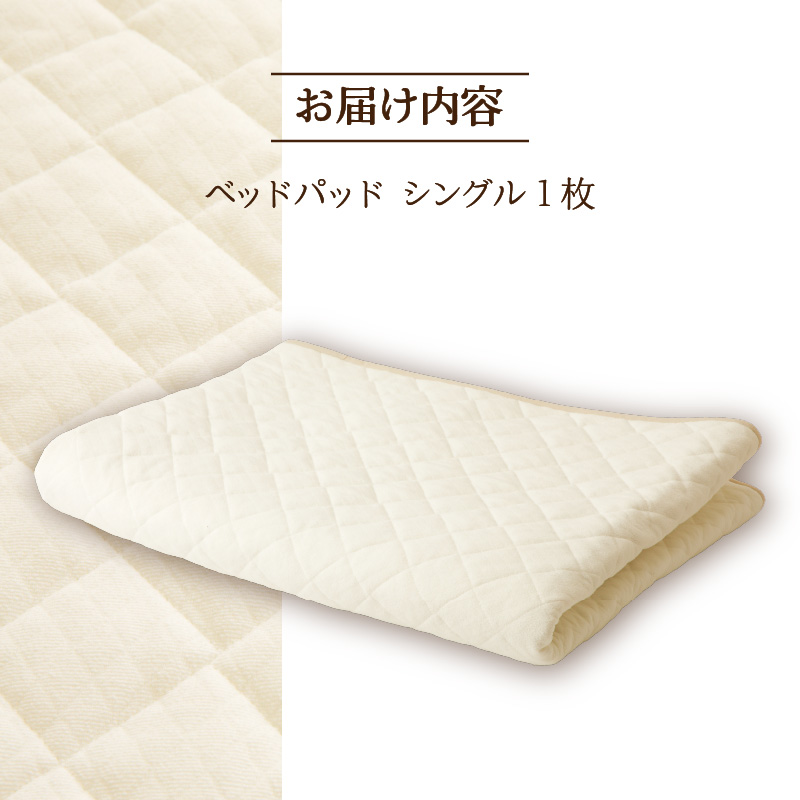 【さらりとした肌触り】高級ベッドパッド シングル ｜ マイクロファイバー 三層構造 洗える 寝具 ベッド 布団 安心 快眠 日本製 ホテル仕様 新居 引っ越し ギフト プレゼント 送料無料 受注生産 完全国内生産 国産 北海道 【 滝川市 】