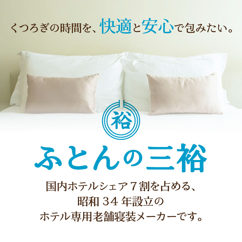 国産 ダウン枕(大) 5つ星高級ホテル多数採用 国内ホテル・旅館70％シェア ｜ 枕 まくら 羽毛 寝具 高品質 ベッド 布団 綿100％ 快眠 リピート多数 枕カバー付き 受注生産 ギフト 贈り物 日本製 一流ホテル 北海道 【 滝川市 】