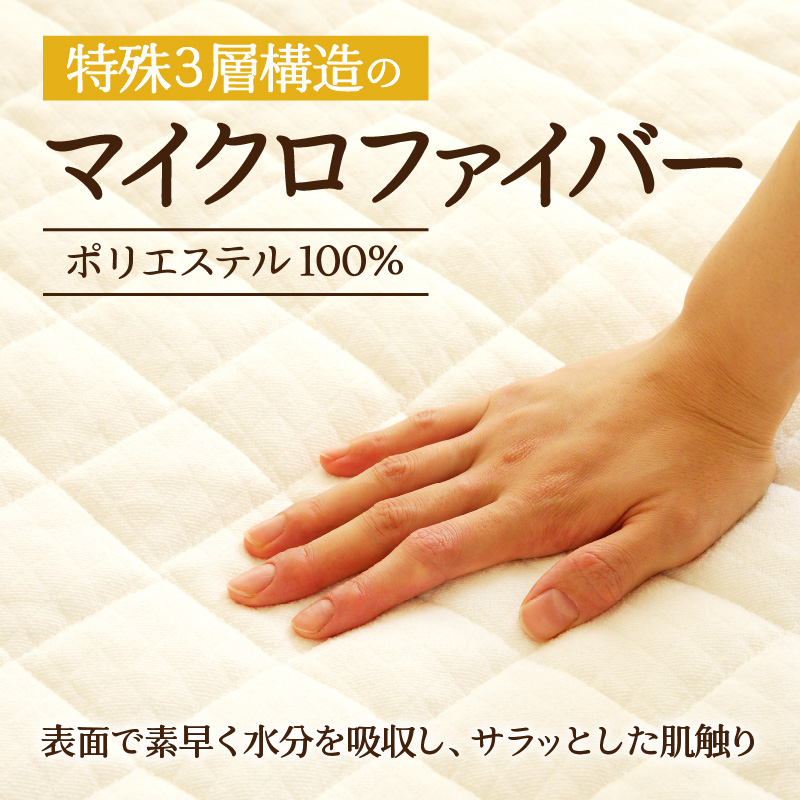 【さらりとした肌触り】高級ベッドパッド セミダブル ｜ マイクロファイバー 三層構造 洗える 寝具 ベッド 布団 安心 快眠 日本製 ホテル仕様 新居 引っ越し ギフト プレゼント 送料無料 受注生産 完全国内生産 国産 北海道 【 滝川市 】