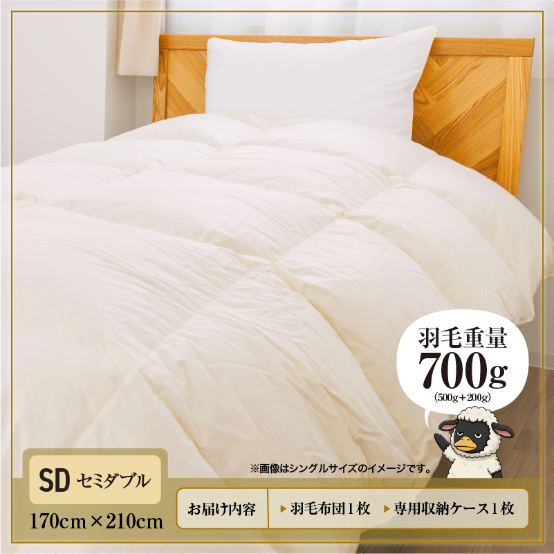 羽毛布団 掛け布団 オールシーズン 洗える ダウン200g増量【セミダブル】綿100% 抗菌防臭 完全国内生産 北海道滝川市