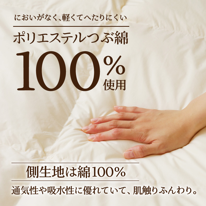【ノンアレルギー素材】掛け布団 セミダブル ｜ 防ダニ ふわふわ 寝具 掛布団 軽い コンパクト 洗える ベッド 布団 綿100％ 安心 快眠 日本製 国産 新居 引っ越し ギフト プレゼント 送料無料 北海道 【 滝川市 】