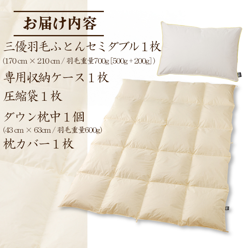 【国内ホテル・旅館70%シェア】寝具2点セット (セミダブル) 国内生産 羽毛布団 掛け布団 ふとん まくら ｜ 日本製 洗える 寝具 ベッド 布団 綿100％ クリーニング 枕 羽毛 受注生産 一流ホテル 抗菌防臭 快眠 北海道 【 滝川市 】