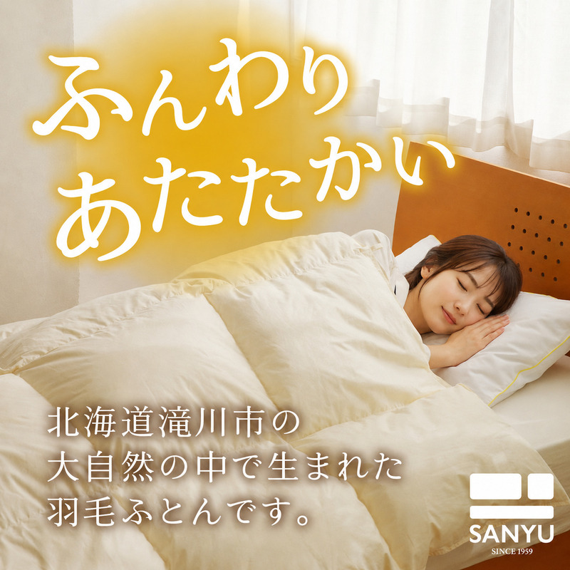 【国内ホテル・旅館70%シェア】寝具2点セット (ダブル) 国内生産 羽毛布団 掛け布団 ふとん まくら ｜ 日本製 洗える 寝具 ベッド 布団 綿100％ クリーニング 枕 羽毛 受注生産 一流ホテル 抗菌防臭 快眠 北海道 【 滝川市 】