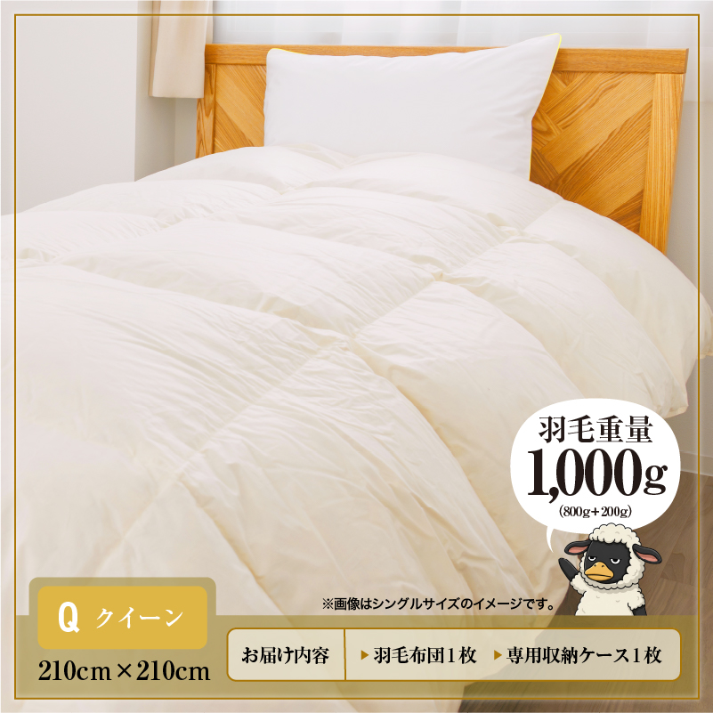 羽毛布団 掛け布団 オールシーズン 洗える ダウン200g増量【クイーン】綿100% 抗菌防臭 完全国内生産 北海道滝川市