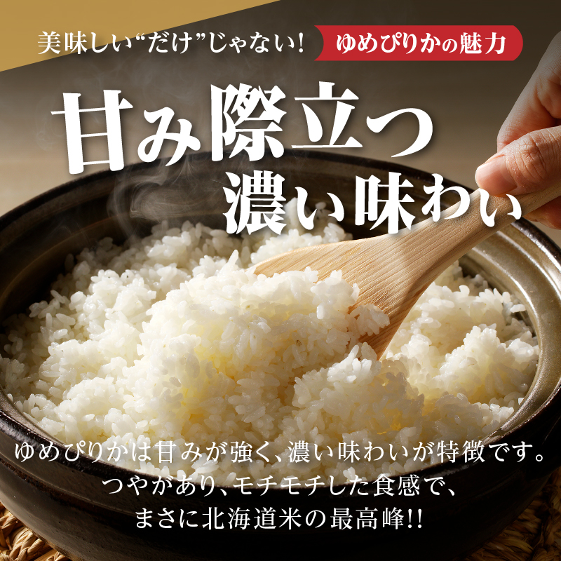 特A 北海道滝川産 ゆめぴりか 無洗米 5kg 12ヵ月定期便【R8年産】お米マイスター 新米 単一米 産地限定米 ブランド米 北海道米 北海道産 白米 精米 米 こめ お米 ご飯 おにぎり 道産 送料無料 むせんまい 限定
