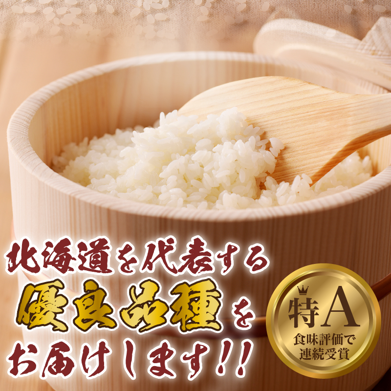 《令和7年産》北海道2大ブランドの食べ比べ!!10kg | ゆめぴりか ななつぼし 特A 白米 ブランド米 米 こめ コメ お米 ご飯 ごはん 単一米 滝川市 北海道 北海道産 道産 北海道米 おすすめ 人気 お弁当 贈答