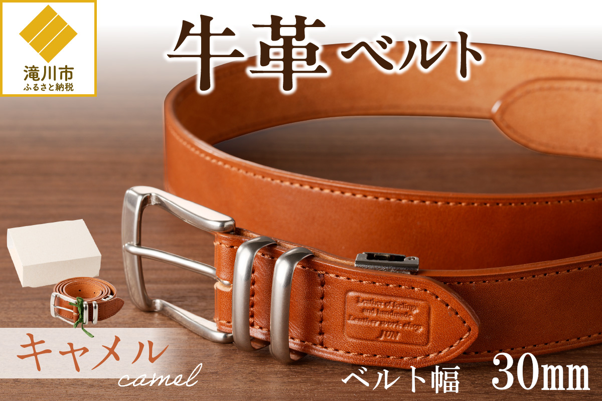 本革 一枚革ベルト 4mm厚 幅30mm【キャメル】ベジタブルタンニンレザー メンズ ヌメ革 ギフト 本革 レザー 牛革 選べる幅 ビジネス カジュアル 北海道 滝川市