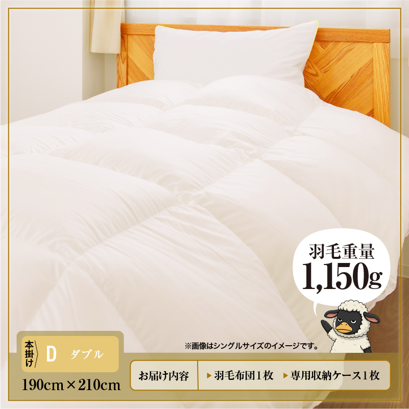 羽毛布団 Royalシリーズ ホワイトダックダウン85% 本掛け 冬用【ダブル】360dp以上 ホテル仕様 完全国内生産 北海道滝川市