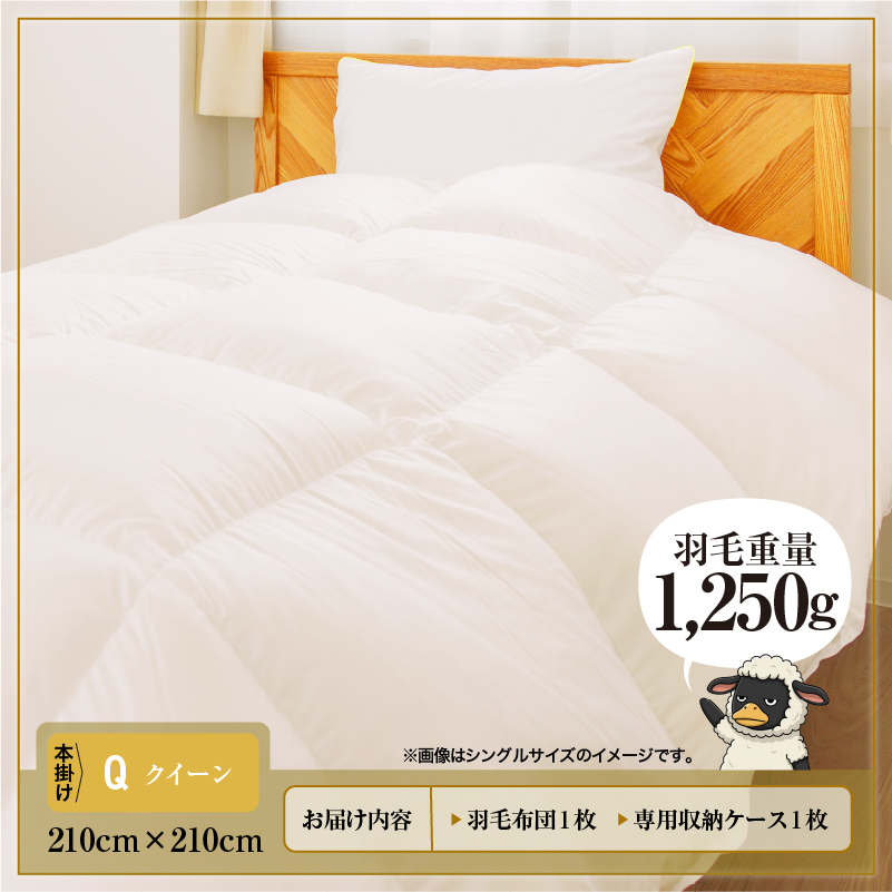 羽毛布団 Royalシリーズ ホワイトダックダウン85% 本掛け 冬用【クイーン】360dp以上 ホテル仕様 完全国内生産 北海道滝川市