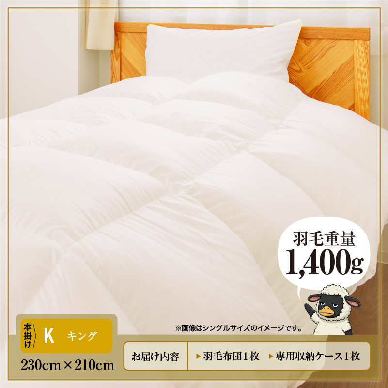 羽毛布団 Royalシリーズ ホワイトダックダウン90% 本掛け 冬用【キング】390dp以上 ホテル仕様 完全国内生産 北海道滝川市