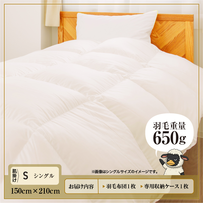 羽毛布団 Royalシリーズ ホワイトダックダウン90% 肌掛け ダウンケット 3シーズン【シングル】390dp以上 ホテル仕様 完全国内生産 北海道滝川市