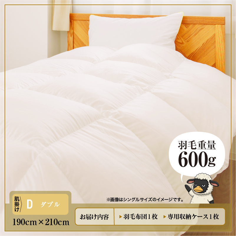 羽毛布団 Royalシリーズ ホワイトグースダウン90% 肌掛け ダウンケット 通年【ダブル】400dp以上 ホテル仕様 完全国内生産 北海道滝川市
