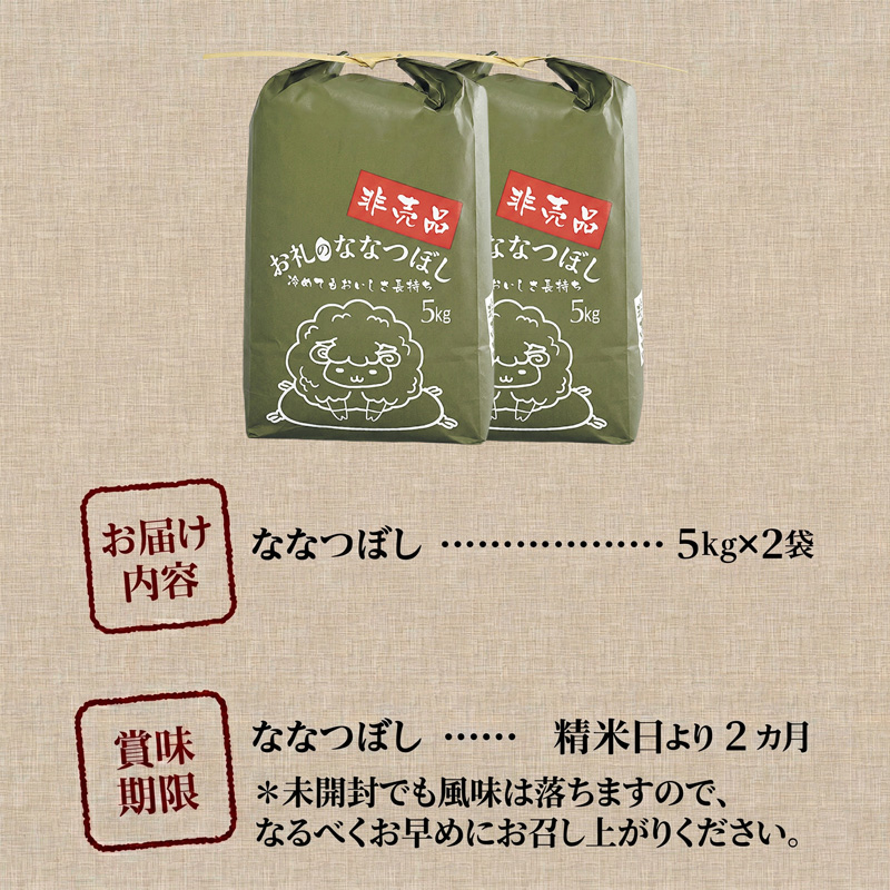 《令和8年産新米》ななつぼし10kg 特A 銘柄 ブランド米 こめ ご飯 北海道米 北海道 贈答 精米 道産 お弁当 滝川市