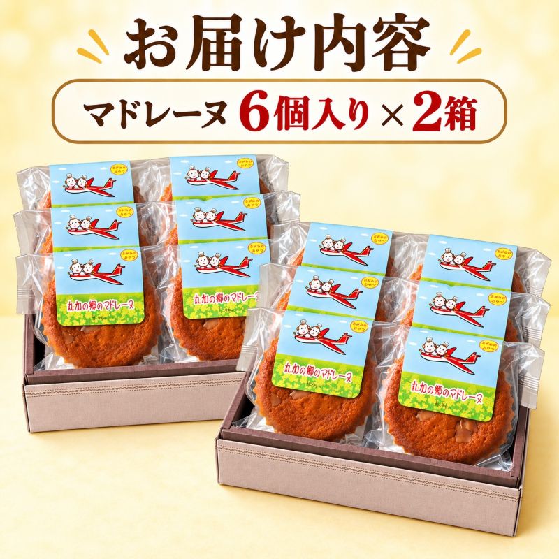 丸加の郷のマドレーヌ 12個入り 個包装｜北海道 滝川市 バター 焼き菓子 スイーツ 洋菓子 お菓子 北海道産小麦 きたほなみ おやつ ティータイム 贈り物 ギフト 手土産 お土産 プレゼント お取り寄せ