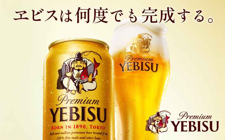 サッポロヱビスビール350ml×240本（10箱）【930060130】