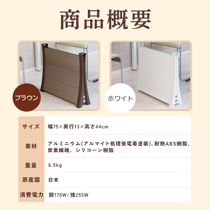 アルミパネルヒーターicoro（イコロ）75cmタイプ ブラウン（i-750BR）【0900901】