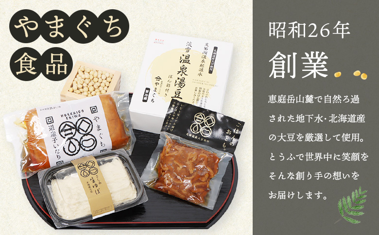 恵庭で長年愛されるおとうふやさんの道産子いなり（１６枚入り×3個）【82001301】