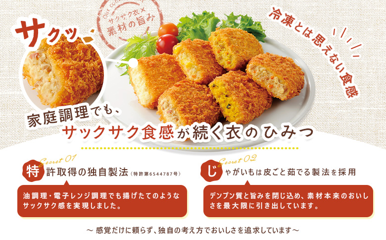 コロモア　羊蹄ごろっと男爵×種までカリッとかぼちゃセット（各3袋）【07008401】