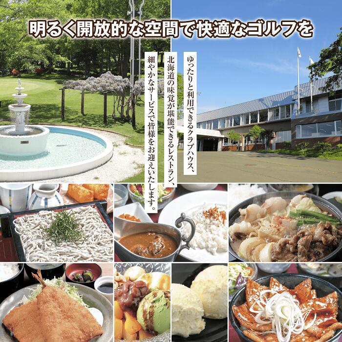 札幌エルムカントリークラブ　館内利用券（3,000円分）【26000101】