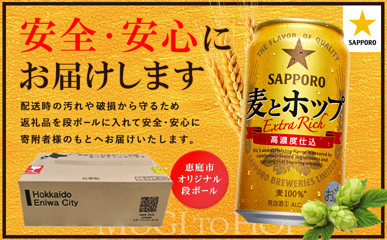 『定期便：全2回』麦とホップ 350ml×24本【880110041902】