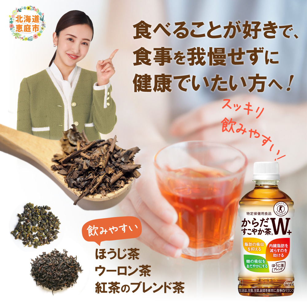 『定期便：全4回』からだすこやか茶W+ 350ml×24本【38003402】