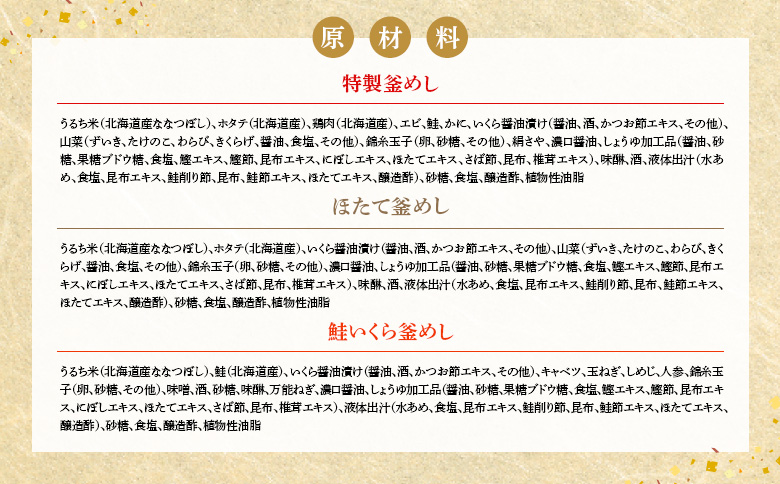 釜めし専門店の『特製釜めし』『ほたて釜めし』『鮭いくら釜めし』のギフトセット【28001401】