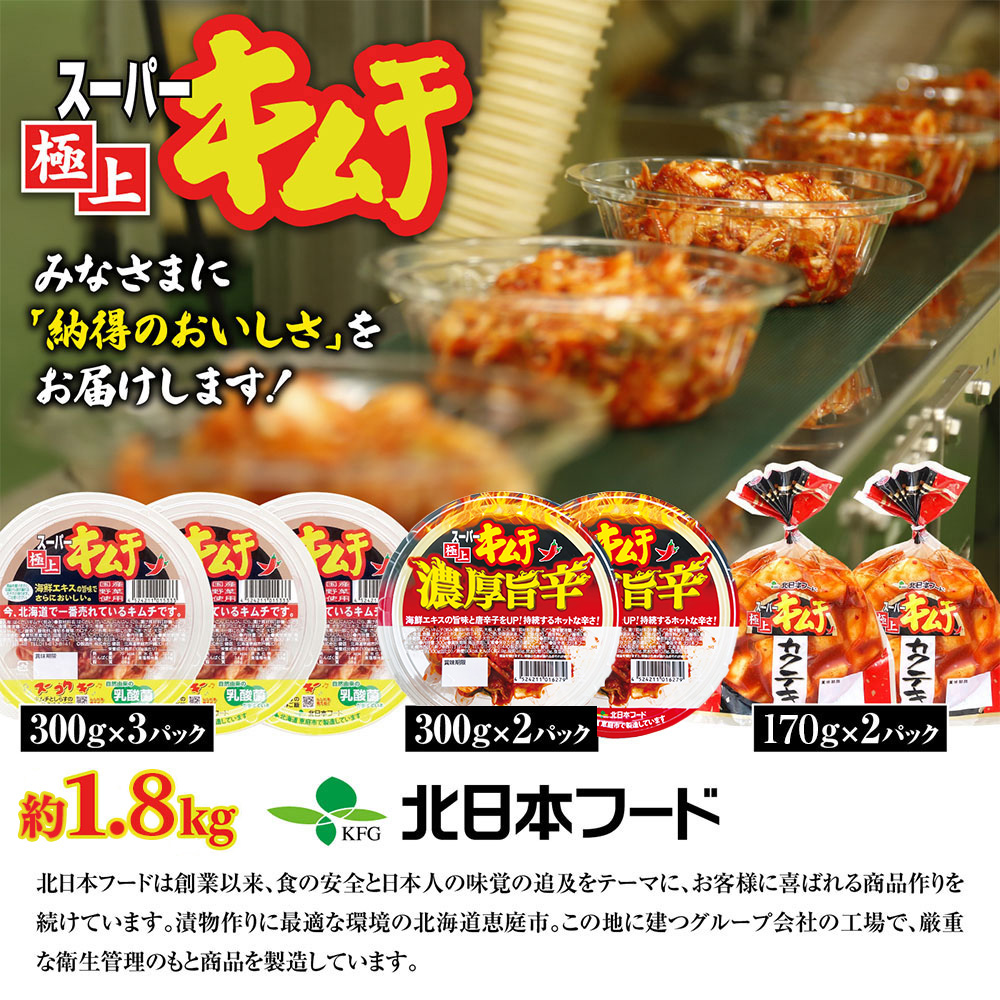 スーパー極上キムチ３種セット【40001702】