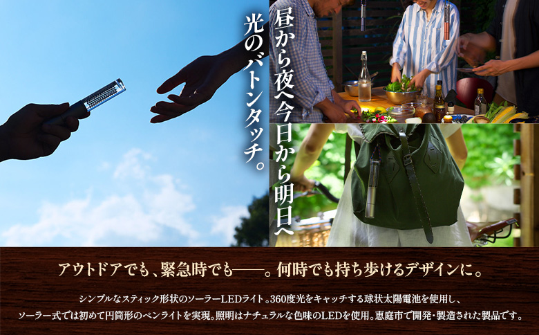 【世界初の全方位受光ソーラー】スフェラースティック（カラー：カッパー）×2本セット【08001601】