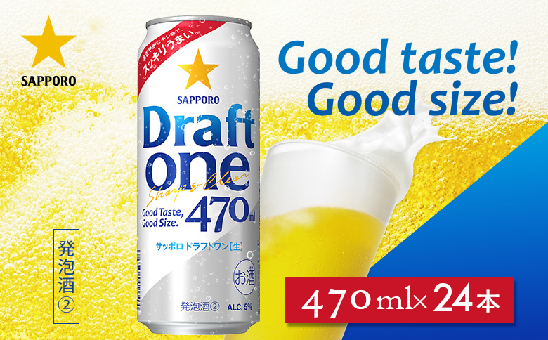 ドラフトワン470ml×24本【930190163】