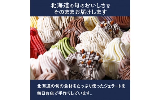 GELATO LicoLico自家製ジェラート6個セット/ミルク【60000202】