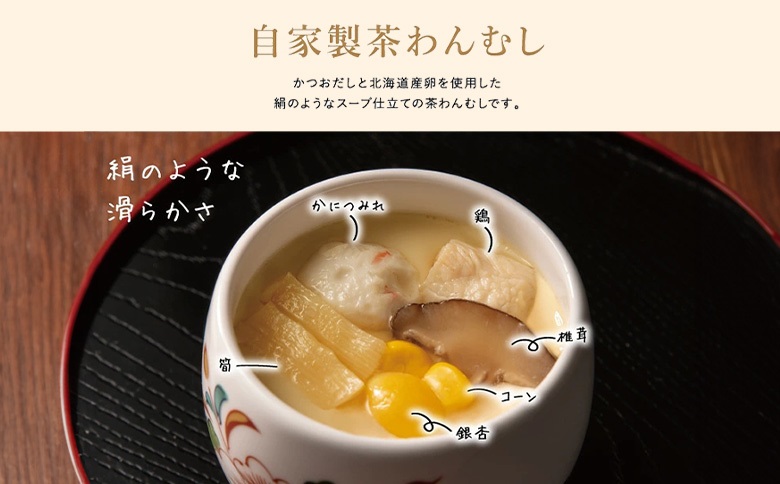 自家製茶わんむしセット(10食入）【44000102】