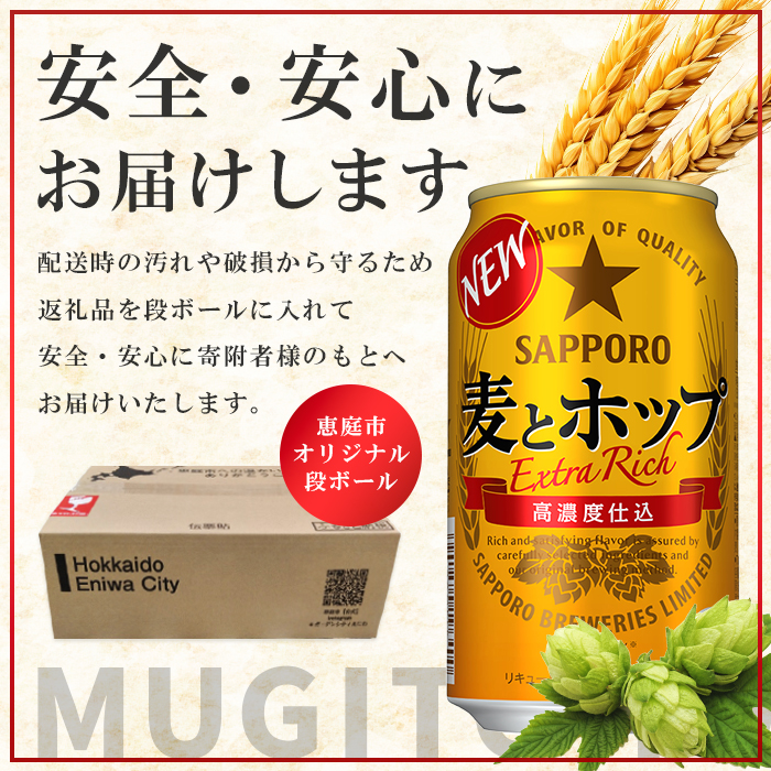 『定期便：全6回』麦とホップ350ml×24本【300110241906】