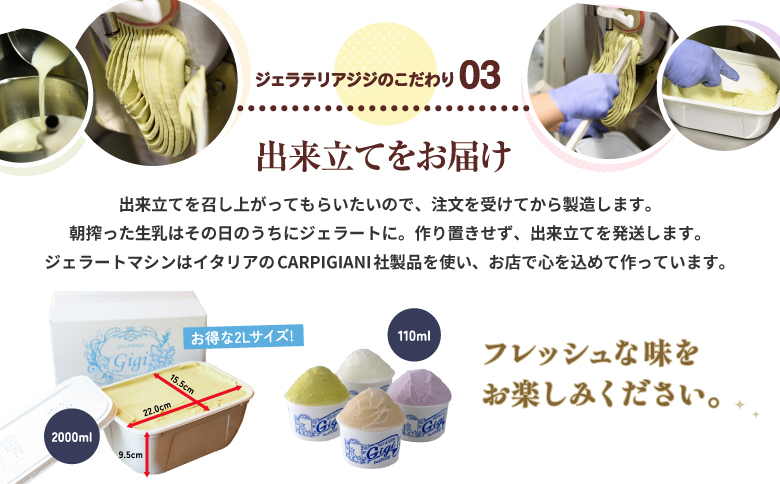 ジェラテリアGigiのイタリアンジェラート『生乳』2000ml【43001803】