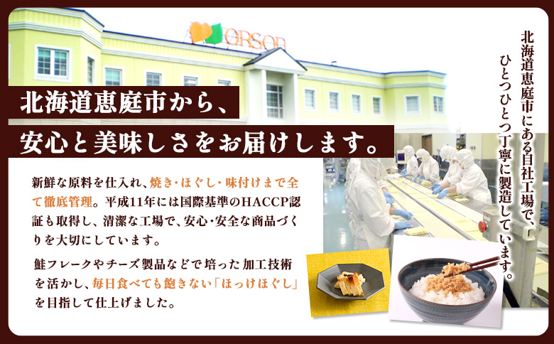 真ほっけほぐし120g×1個【04000601】