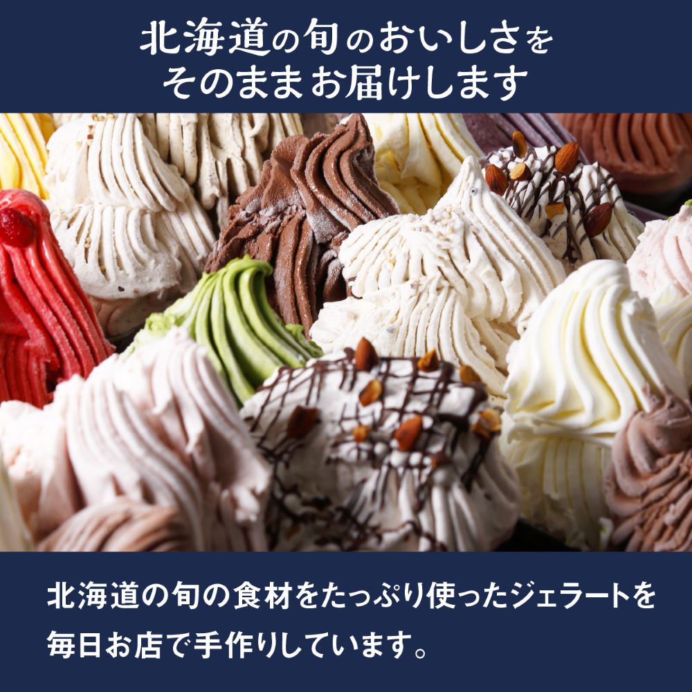 GELATO LicoLico自家製ジェラート12個【カップ】【60000101】