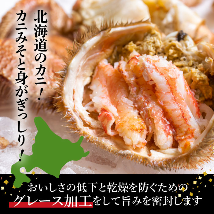 【訳あり品】【北海道産】『冷凍』毛ガニ450g前後×2杯【52000402】