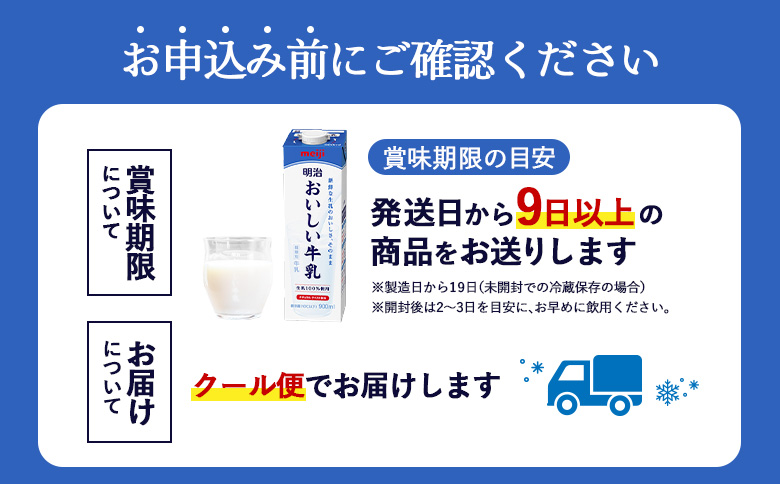 《配送地域限定》明治おいしい牛乳 900ml【2本】【73003901】