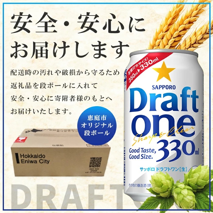 『定期便：全6回』 ドラフトワン330ml×24本【300090261906】