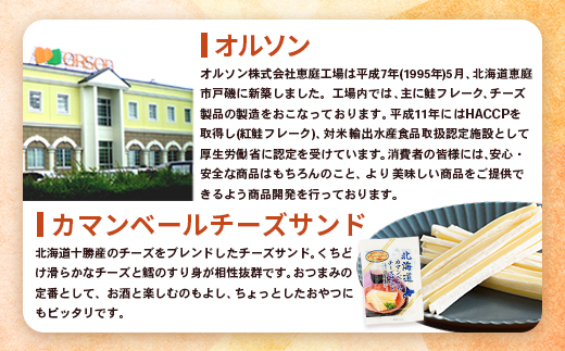 【定期便：全3回】北海道カマンベールチーズサンド 50g×4袋【04009201】