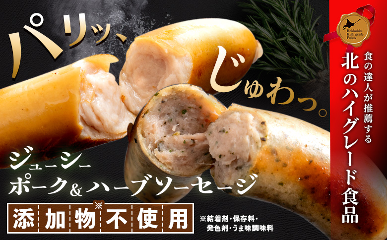 【定期便：5回】北海道産放牧豚 無添加ポークウインナー・ハーブソーセージ ×各10パック【12007401】