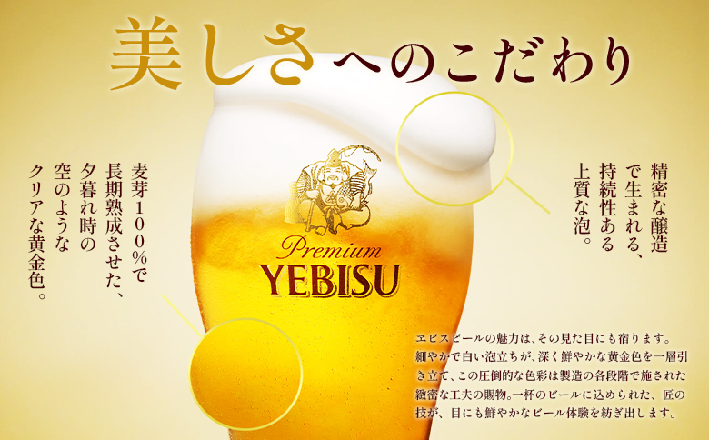 サッポロヱビスビール350ml×24本【930060121】