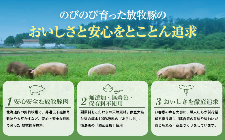 北海道産放牧豚 無添加ポークウインナー・ハーブソーセージ ×各10パック【12002401】