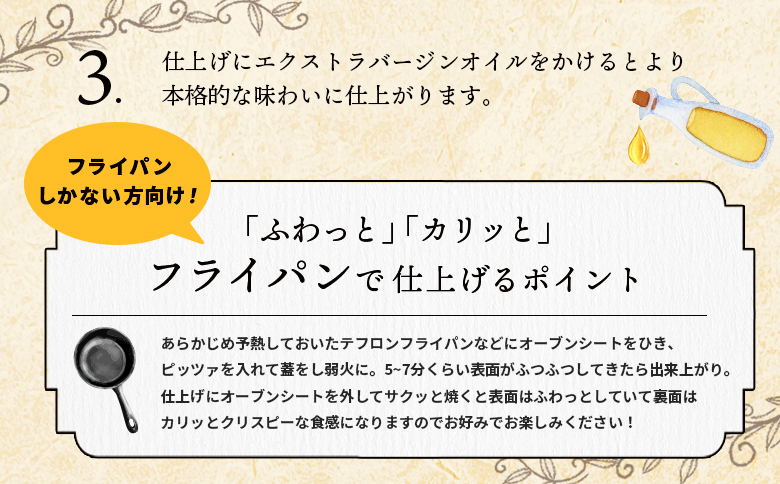 【チェルボの石窯ピッツァ】フンギ（きのこのクリーム）ピッツァ3枚【ふるさと納税限定】【43015001】
