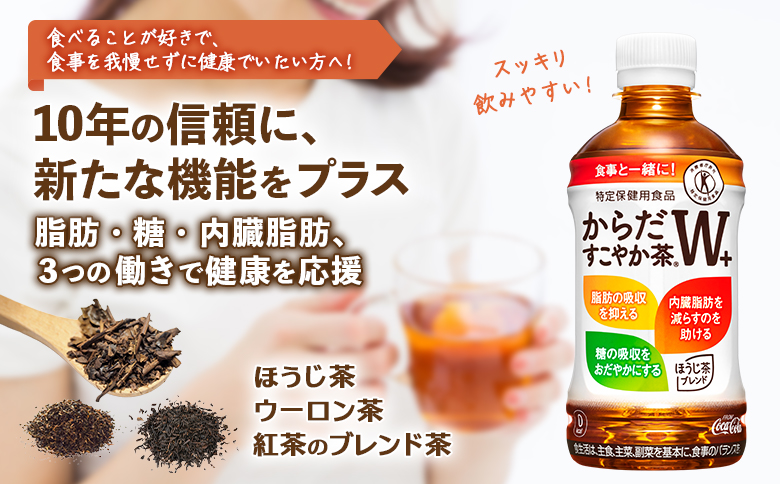 【定期便：7回（隔週発送）】からだすこやか茶W+ 350ml×24本【38004302】