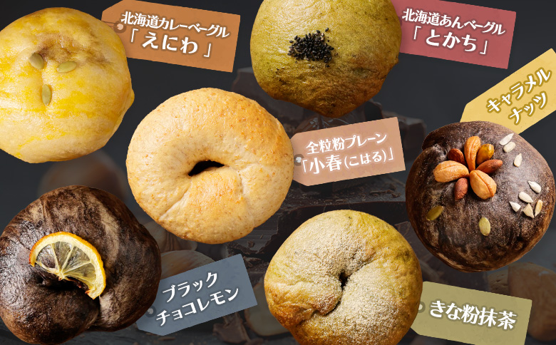 【定期便：全2回】トモヱベーグル ギフトセット「北の麦輪（むぎわ）１８個セット」【33000402】