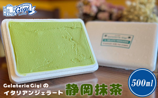ジェラテリアGigiのイタリアンジェラート『静岡抹茶』500ml×1【43011701】